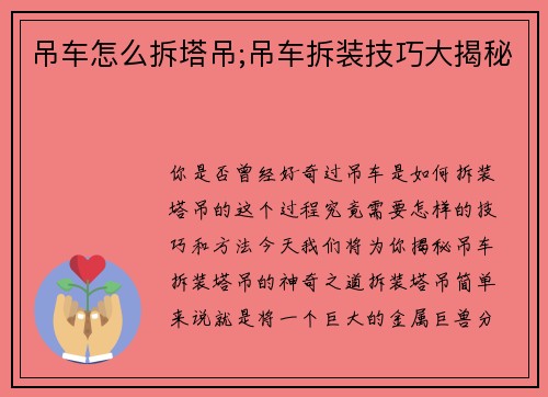 吊车怎么拆塔吊;吊车拆装技巧大揭秘