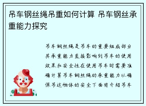 吊车钢丝绳吊重如何计算 吊车钢丝承重能力探究