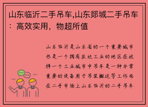 山东临沂二手吊车,山东郯城二手吊车：高效实用，物超所值