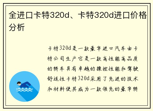 全进口卡特320d、卡特320d进口价格分析