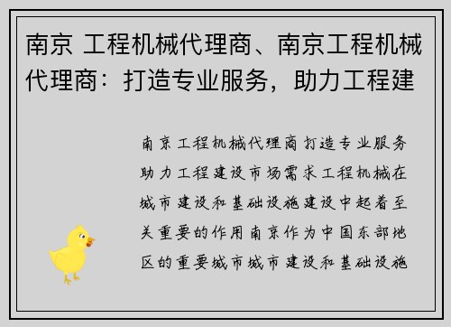 南京 工程机械代理商、南京工程机械代理商：打造专业服务，助力工程建设