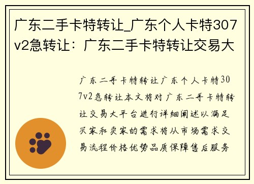 广东二手卡特转让_广东个人卡特307v2急转让：广东二手卡特转让交易大平台