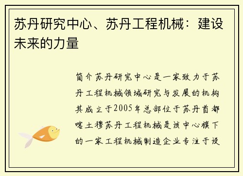 苏丹研究中心、苏丹工程机械：建设未来的力量