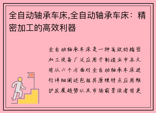 全自动轴承车床,全自动轴承车床：精密加工的高效利器