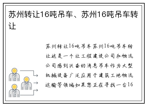 苏州转让16吨吊车、苏州16吨吊车转让