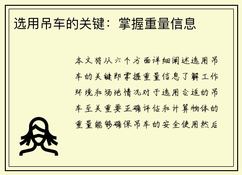 选用吊车的关键：掌握重量信息